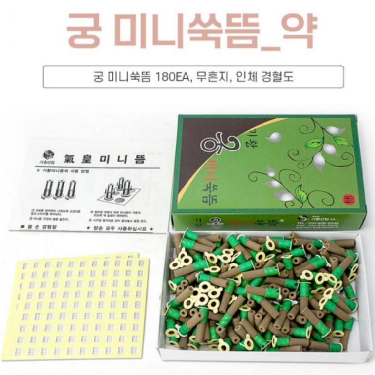 착한상품 손가락쑥뜸 미니뜸 180개