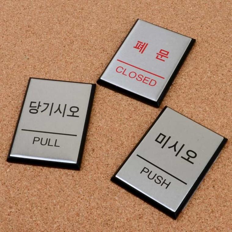 미니 사각 출입문 표지판 사인보드 실내표지판