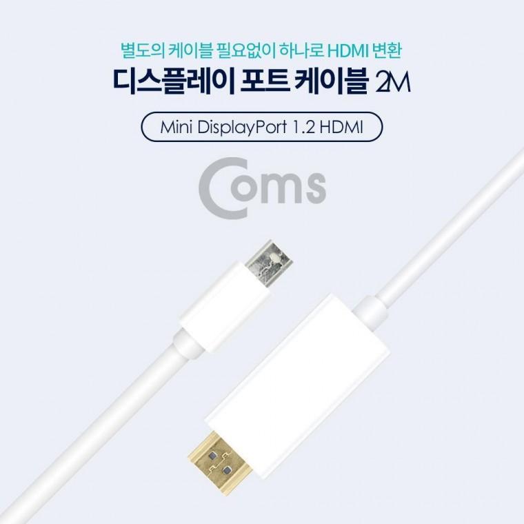 미니 디스플레이포트 to HDMI 변환 케이블 2M BT409
