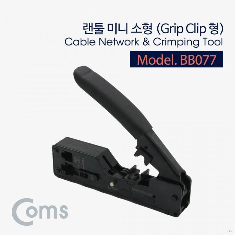 랜툴(Grip Clip형) 미니 소형 LAN TOOL RJ45 RJ11 클림핑 툴 CRIMPING BB077