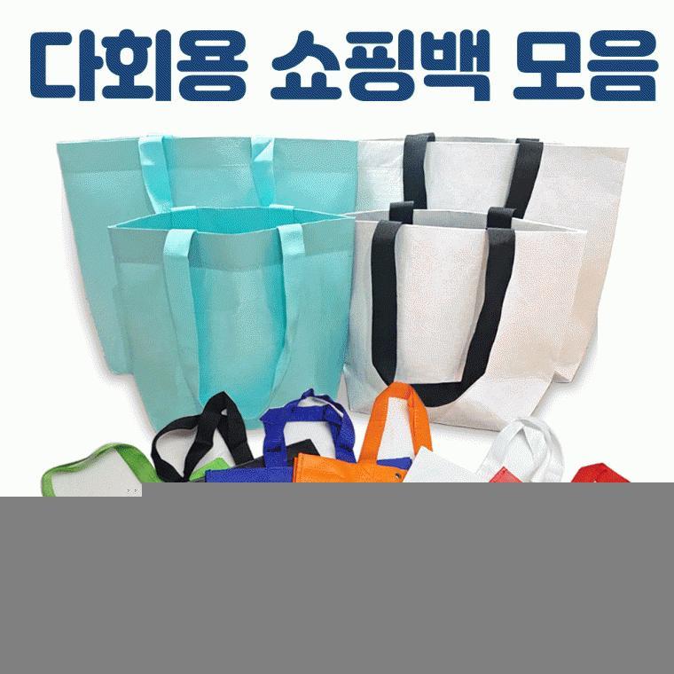리유저블백[마트 장바구니 모음]에코백/장바구니/보조가방/시장가방/쇼핑백/인쇄/주문제작가능[동해상사]