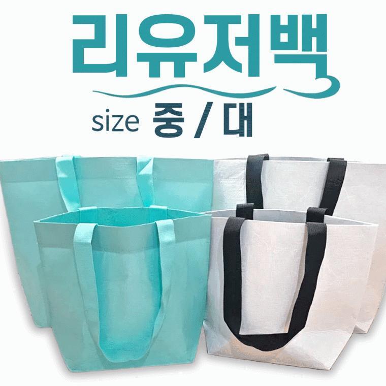 리유저블백[리유저블백 모음]에코백/장바구니/보조가방/시장가방/쇼핑백/인쇄/주문제작가능[아라무역]