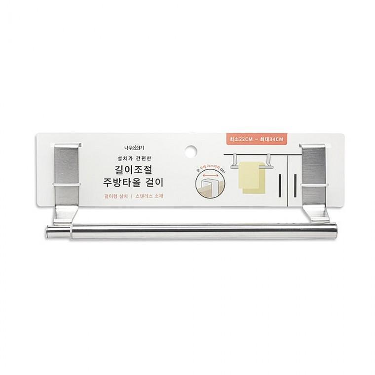 길이조절 주방 타올걸이