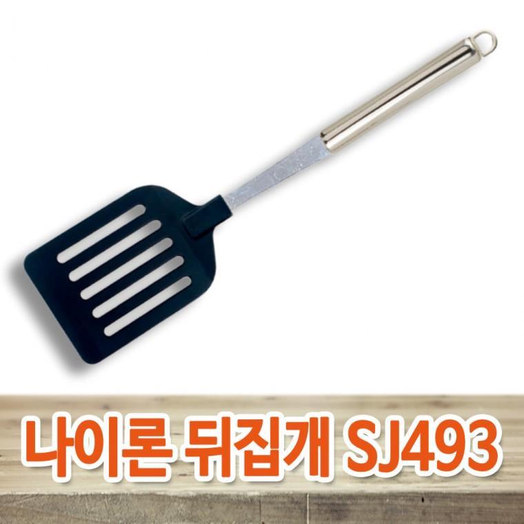 세종 나이론 뒤집개 SJ493 스크래치방지 스탠손잡이 사각뒤지게 요리 뒤지개 식당용 주방용 요리도구