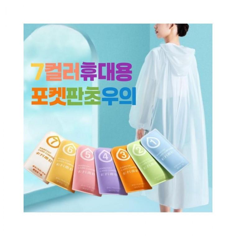 루미나D 여행용 휴대용 초경량 판초우의 포켓 우비 비옷
