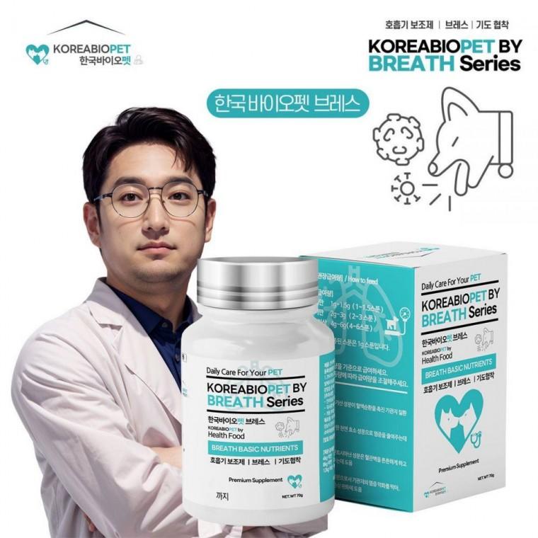 한국바이오펫브레스 강아지기침 기관지협착증호흡영양제