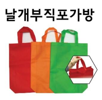 부직포가방 [날개부직포가방] 신발주머니/다용도가방/일반형/고급형/판촉물가방/학원가방/인쇄가능 (서기몰