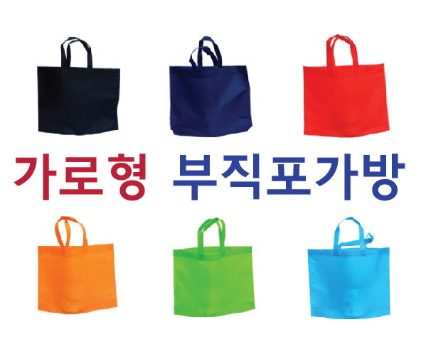 부직포가방 [장바구니] 신발주머니/다용도가방/인쇄
