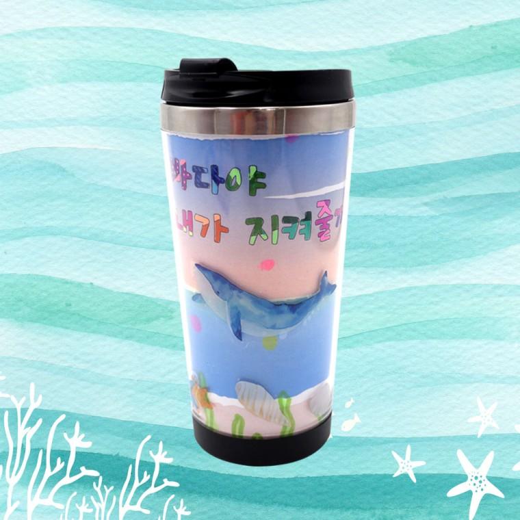 쏘잇 바다야 내가 지켜줄께 텀블러 꾸미기