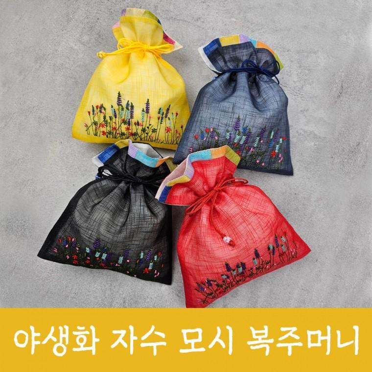 야생화 자수 모시 복주머니 전통 선물 포장 주머니 가방 보자기 설 추석 명절