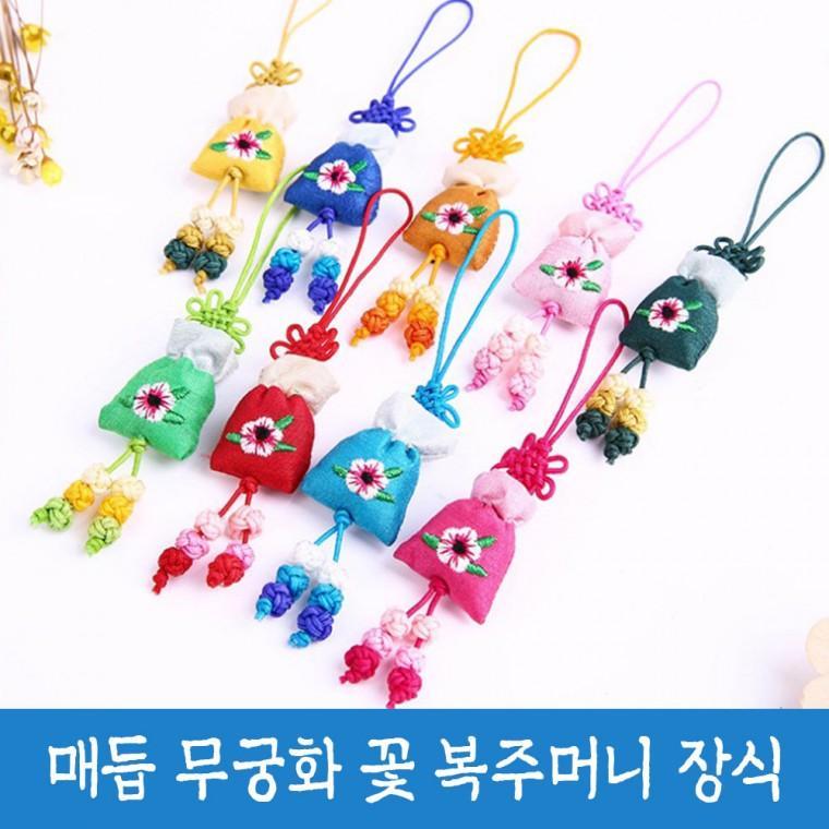 DHMK(대한민국) 매듭 무궁화꽃 사각복주머니 장식 전통 노리개 수술 소품 한복 장식 보자기 선물 포장
