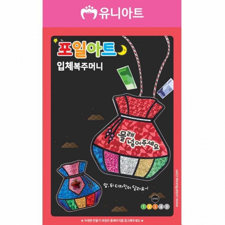 1800 입체복주머니 포일아트만들기