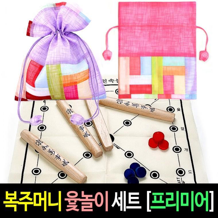 복주머니 윷놀이 세트 (프리미어) 원목 박달나무 명절 선물 윷세트 전통 민속 놀이