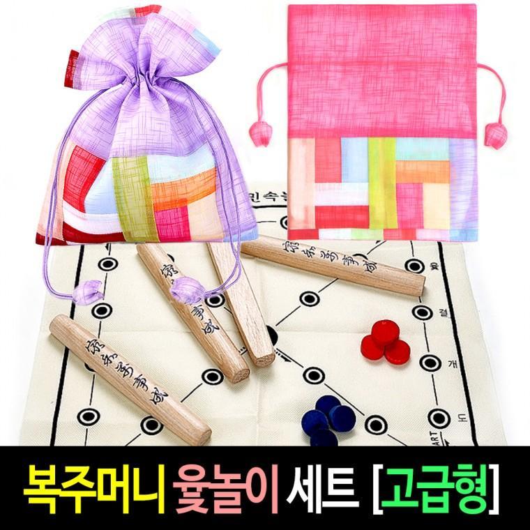 복주머니 윷놀이 세트 (고급형) 명절 선물 원목 나무 윷세트 전통 민속 놀이