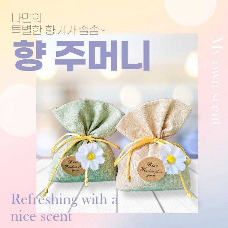 전통 복주머니 향주머니 외국인선물 미니 문구 감사 안녕 전통기념품 화합 한국 오방색 평안
