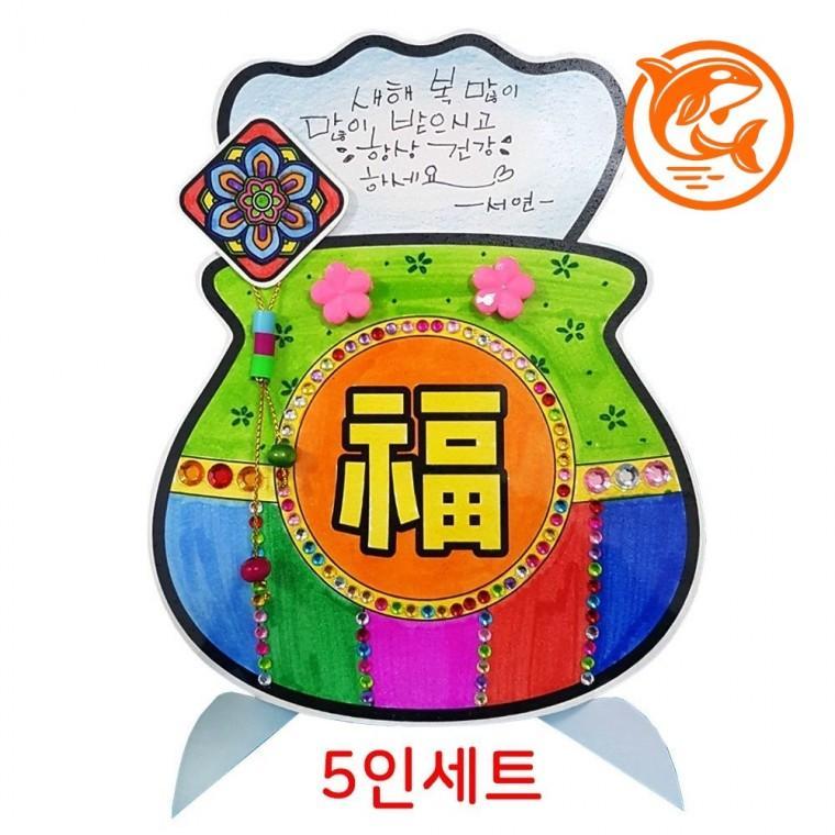 새해 인사 복주머니 핸드메이드 연하장 카드 만들기 아트포트 카드