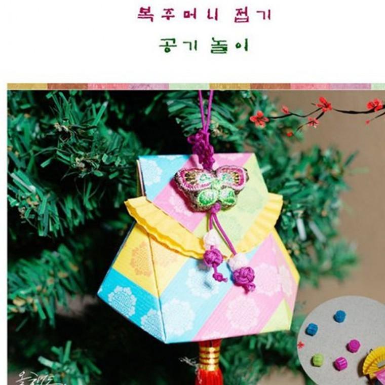 복주머니접기+공기놀이(10명용)
