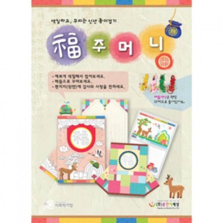 글로벌이지 복주머니