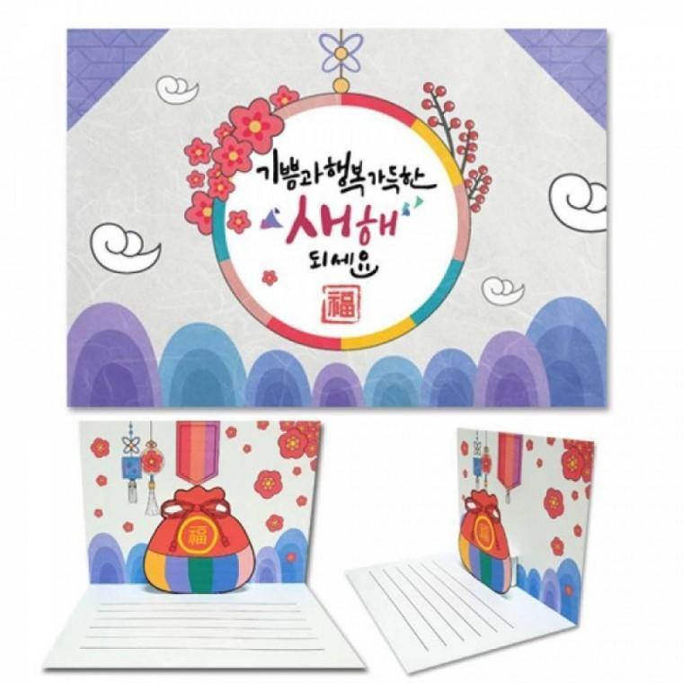 복 주머니 입체 연하장 만들기 새해 전통 꾸미기 명절 키트 종이 공예
