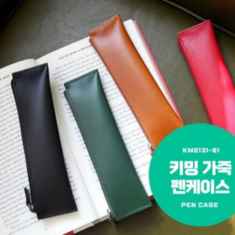 좋은 프리미엄 가죽 펜케이스 필통 파우치 사무용 학용품