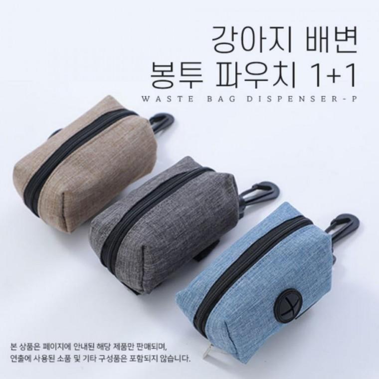 best 강아지 배변 봉투 파우치 1+1 애견용품 고양이 외출 산책