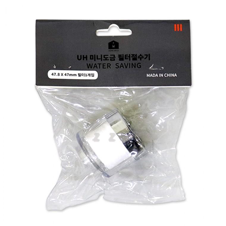 UH 미니도금 필터절수기-H/수도꼭지/수돗물/정수/주방수전/녹물제거/싱크대/세면대