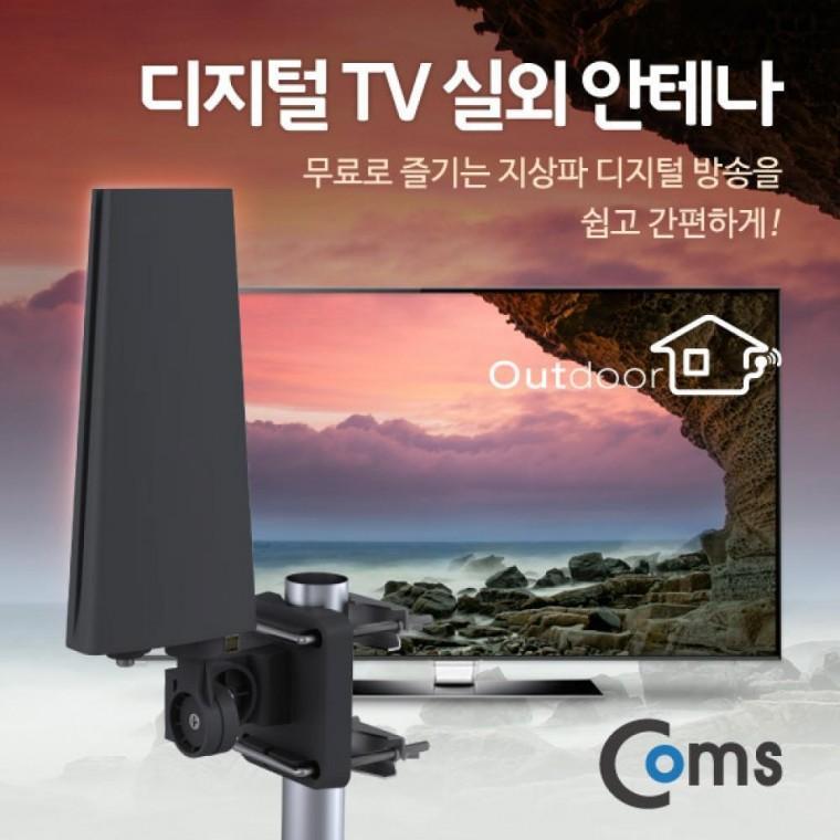 안테나 수신기(DTVO-12) 디지털 TV 실외용 Full HD 방수지원