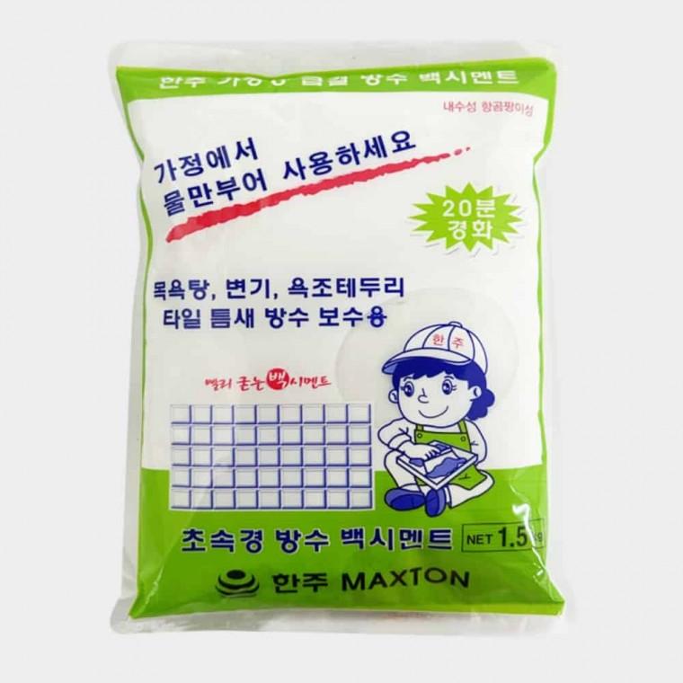 방수 백시멘트 1.5kg 변기백시멘트 백색시멘트 타일백시멘트 화장실시멘트