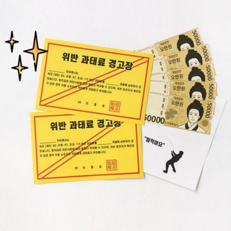 경고장 가짜 과태료 용돈봉투 이벤트 부모님용돈 깜짝 명절 세배돈 부모님 남