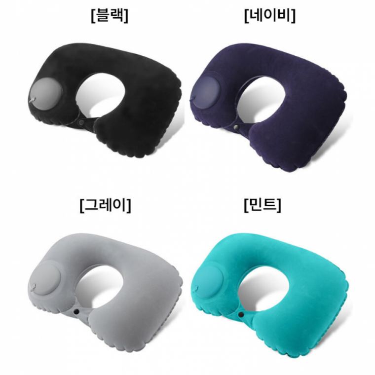 에어 쿠션 목베개 기내용 4color 비행기 여행 목쿠션
