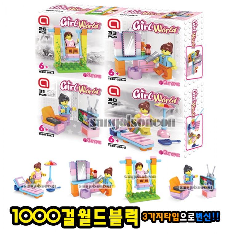 1000걸월드블럭