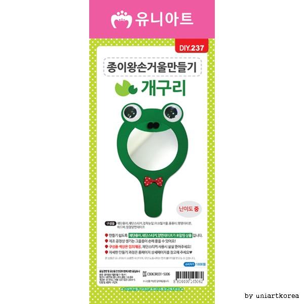 DIY237 1800 종이왕손거울만들기 개구리