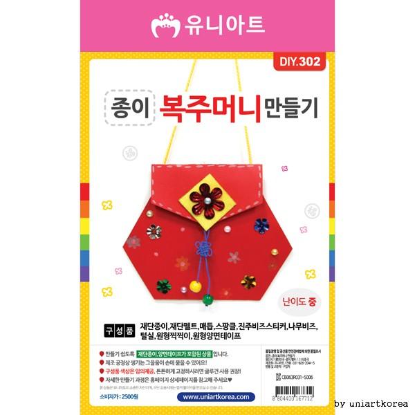 DIY302 2500 종이복주머니만들기
