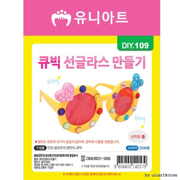 DIY109 3500 큐빅선글라스만들기