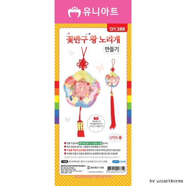 DIY388 2500 꽃반구왕노리개만들기