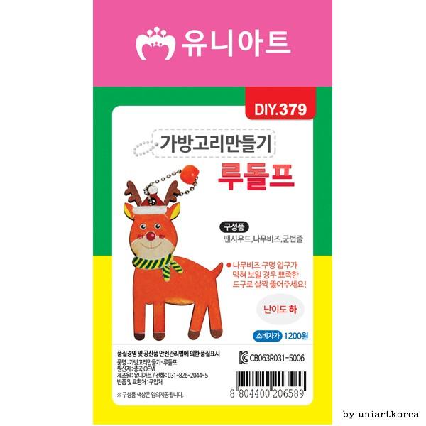 DIY379 1200 가방고리만들기 루돌프