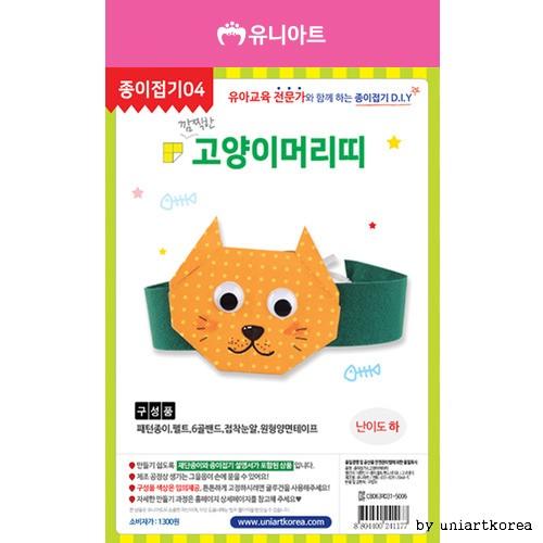 종이접기04 1300 깜찍한고양이머리띠만들기