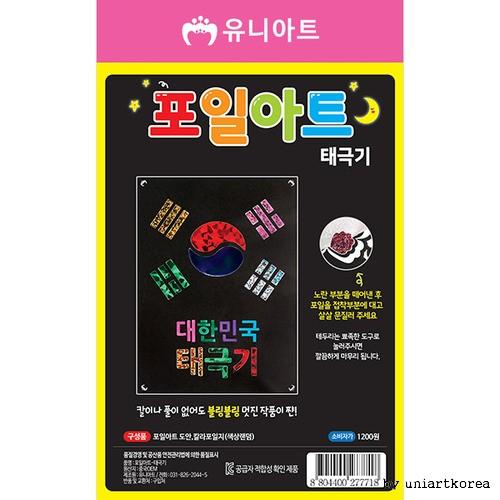 1200 포일아트 태극기
