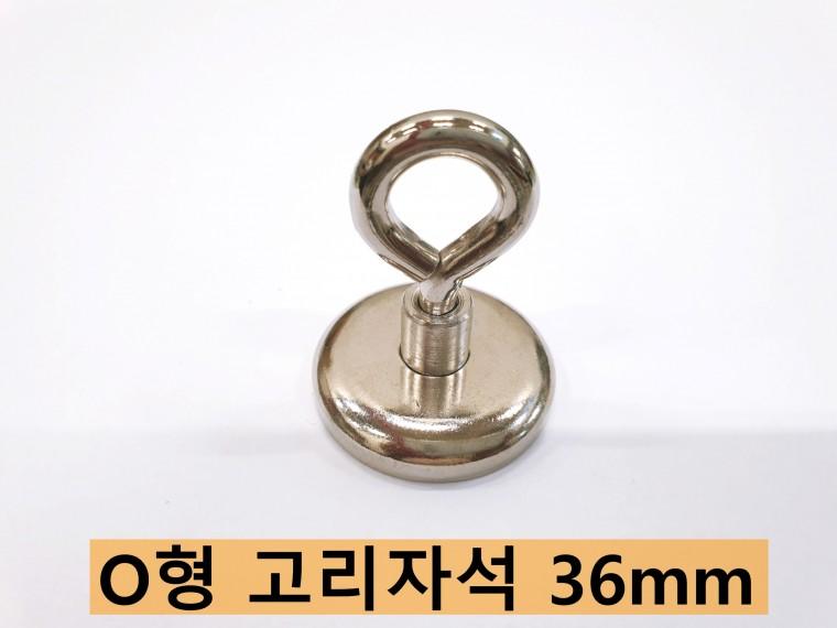오형자석 36mm O형 초강력 네오디움 캠핑 작업 공구 철물