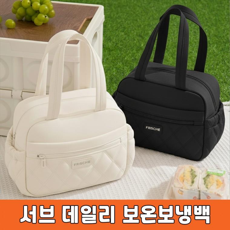 DHMK(대한민국) 서브 데일리 보온 보냉 백 도시락 캠핑 아이스 가방 런치백 쿨러백