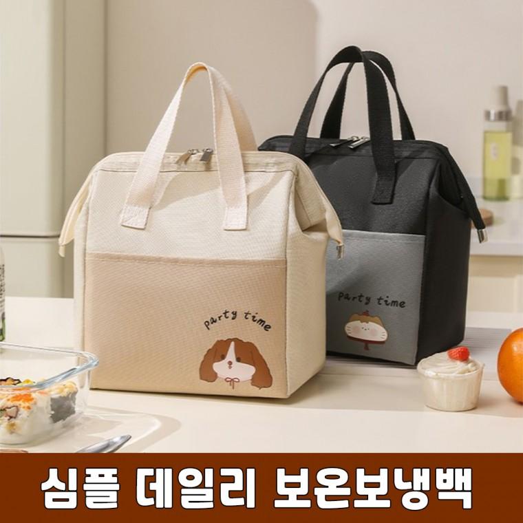 DHMK(대한민국) 심플 데일리 보온 보냉 백 도시락 캠핑 아이스 가방 런치백 쿨러백