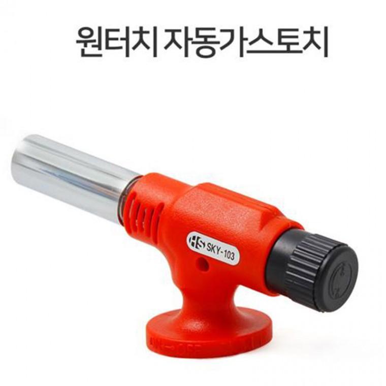 국산 자동가스토치/점화기/캠핑용품/가스토치/산업용토치