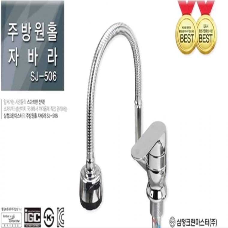 원홀 주방 자바라 주방코브라 주방코브라수전 주방코브라수전헤드 씽크수전