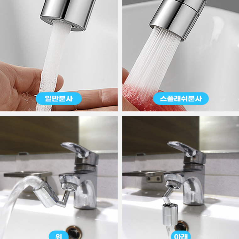 워터탭 세면대 필터 수도꼭지 회전 수전 토수구 욕실