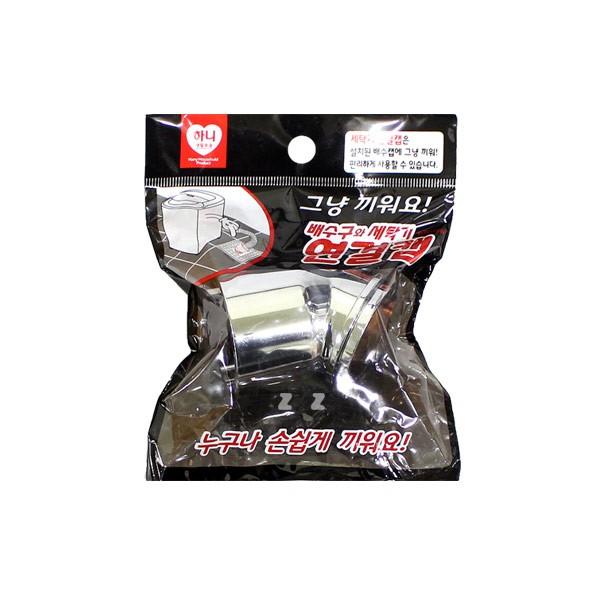 배수구와 세탁기 연결캡 -H/세탁기연결구/세탁기호스/연결호스/욕실배수구/배수구세탁기연결구