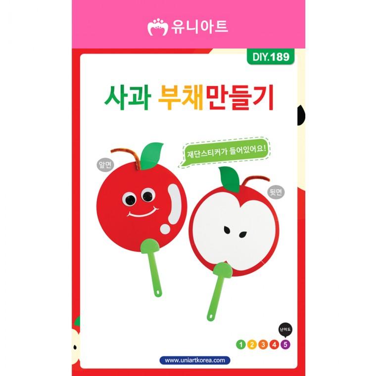 DIY189 2500 사과부채만들기