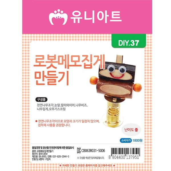 DIY037 1800 로봇메모집게만들기