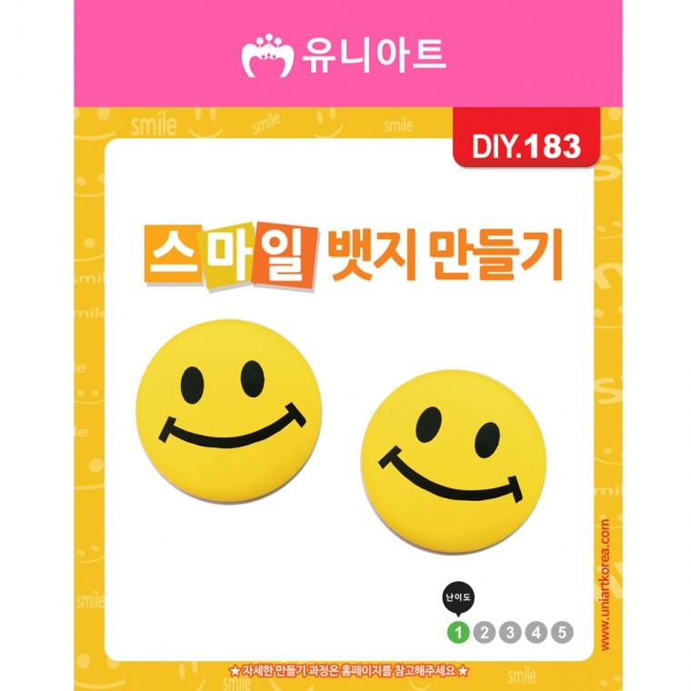DIY183 1500 스마일뱃지만들기 2set