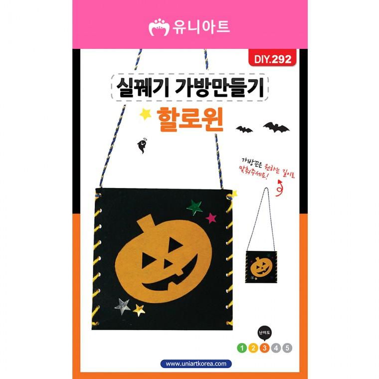 DIY292 3500 실꿰기가방만들기 할로윈
