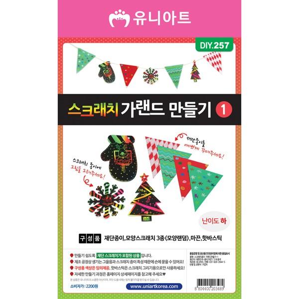 DIY257 2200 종이스크래치가랜드만들기 1번